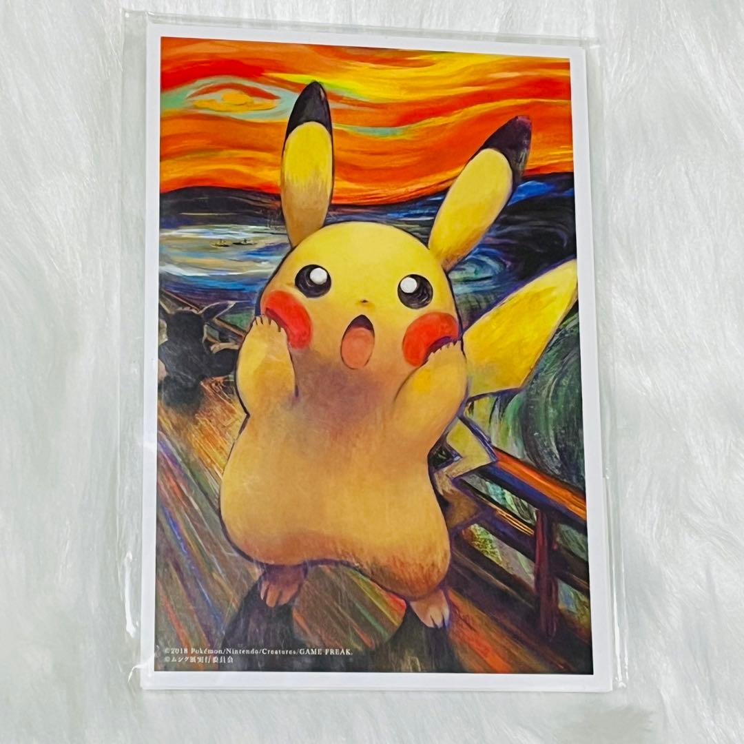 ポケモン ポストカードセット 「ムンク展-共鳴する魂の叫び