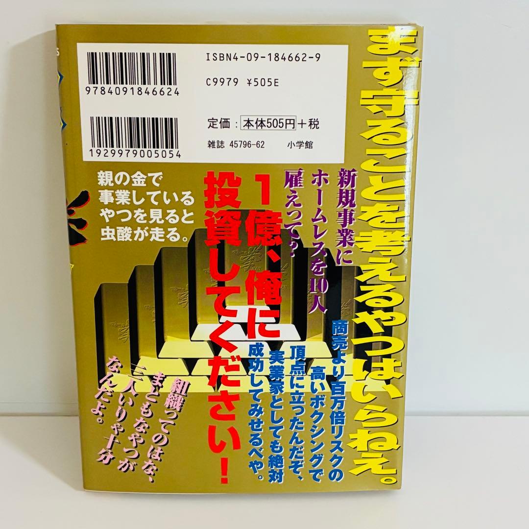 初版本】マネーの拳 1 三田紀房 - メルカリ