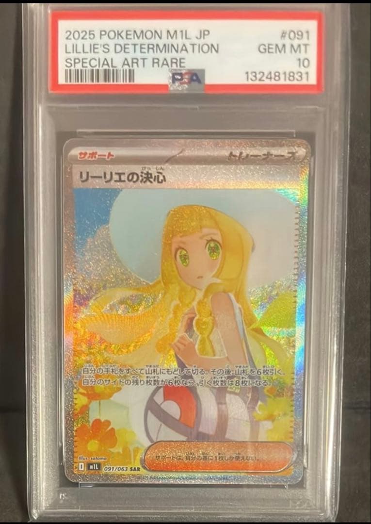 日本支社鑑定品リーリエの決心 SAR PSA10 - メルカリ