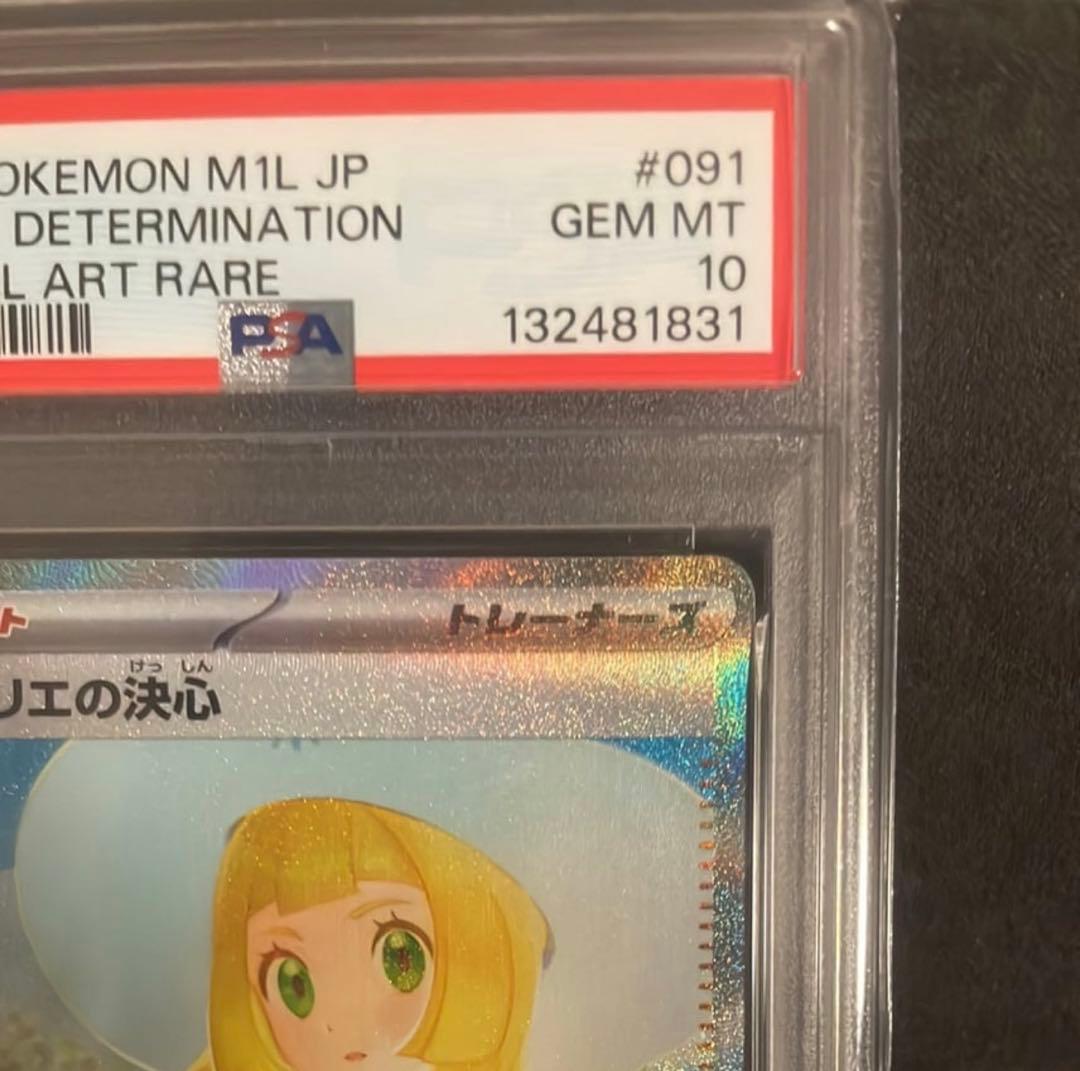 日本支社鑑定品リーリエの決心 SAR PSA10 - メルカリ