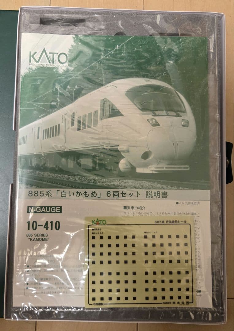 KATO 10-410 885系 白いかもめ 6両セット - メルカリ