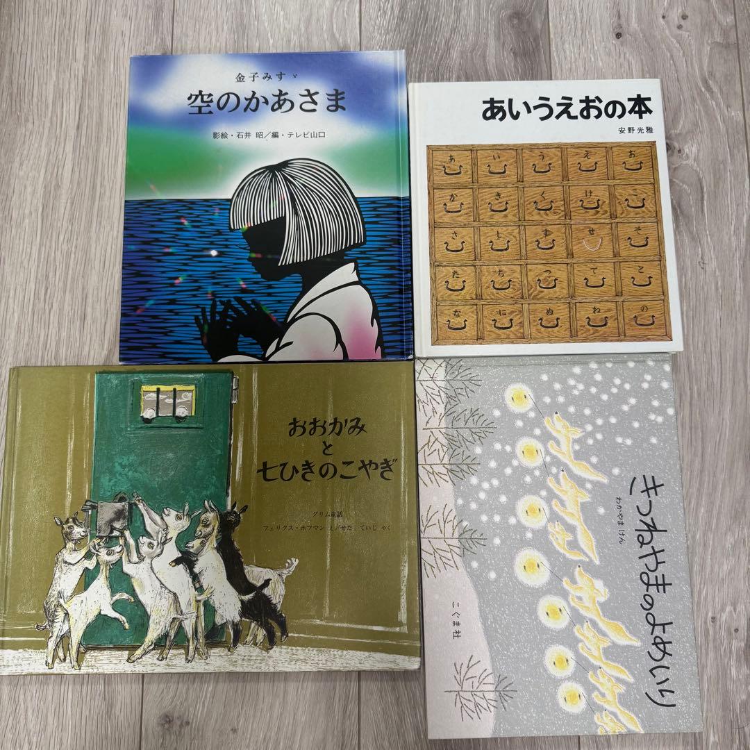 おすすめ絵本47冊セット 家庭保育園 早期教育 なかよし館 すくすく館
