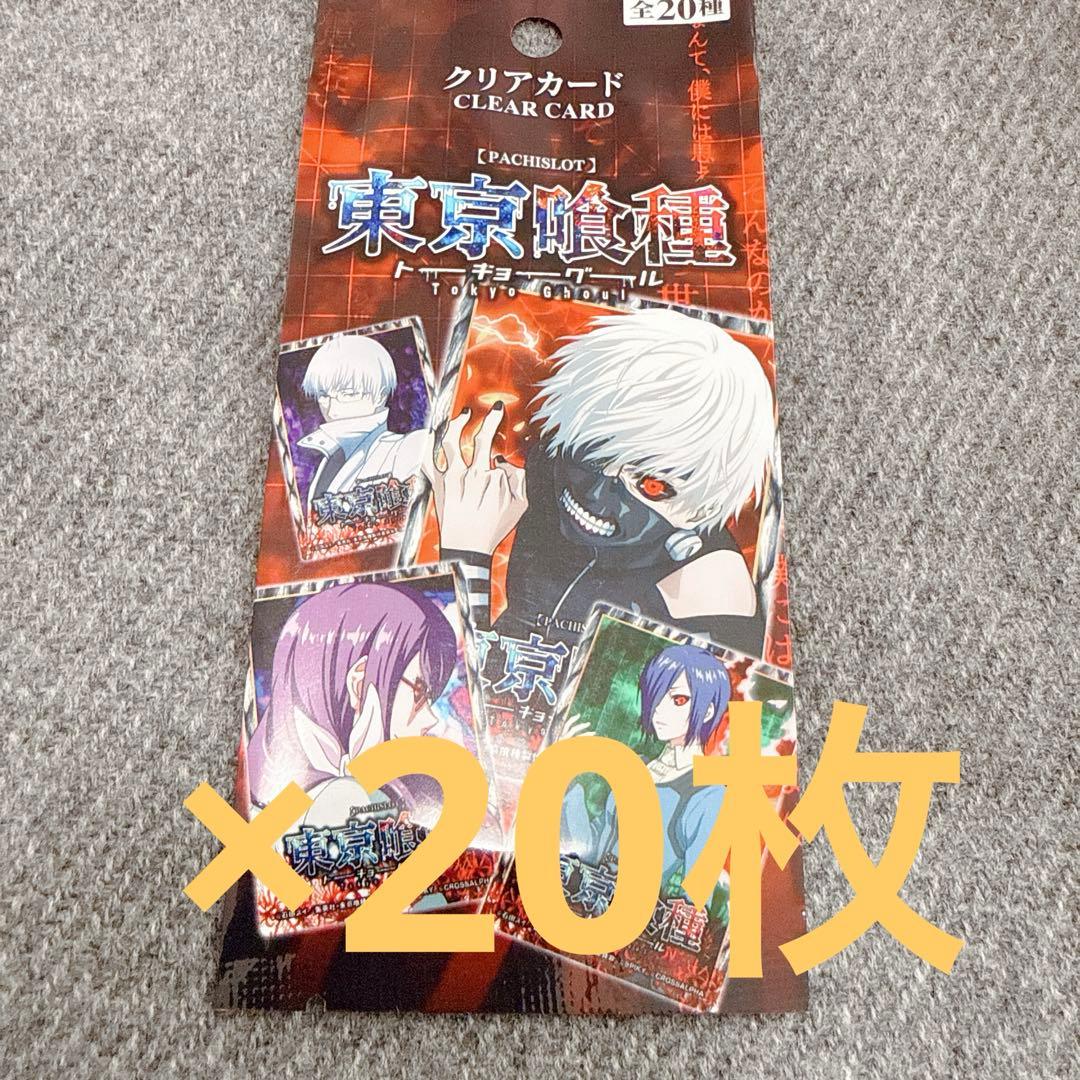 東京喰種 クリアカード 20枚 - メルカリ
