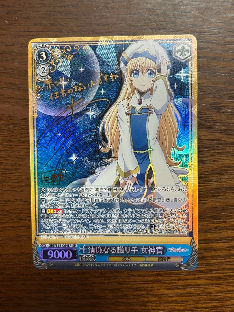 最安値】ヴァイス 清廉なる護り手 女神官 SP サイン - erikdjones.com