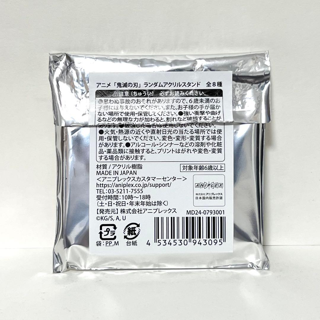 鬼滅の刃 ランダムアクリルスタンド 冨岡義勇 お正月 みかん アクスタ