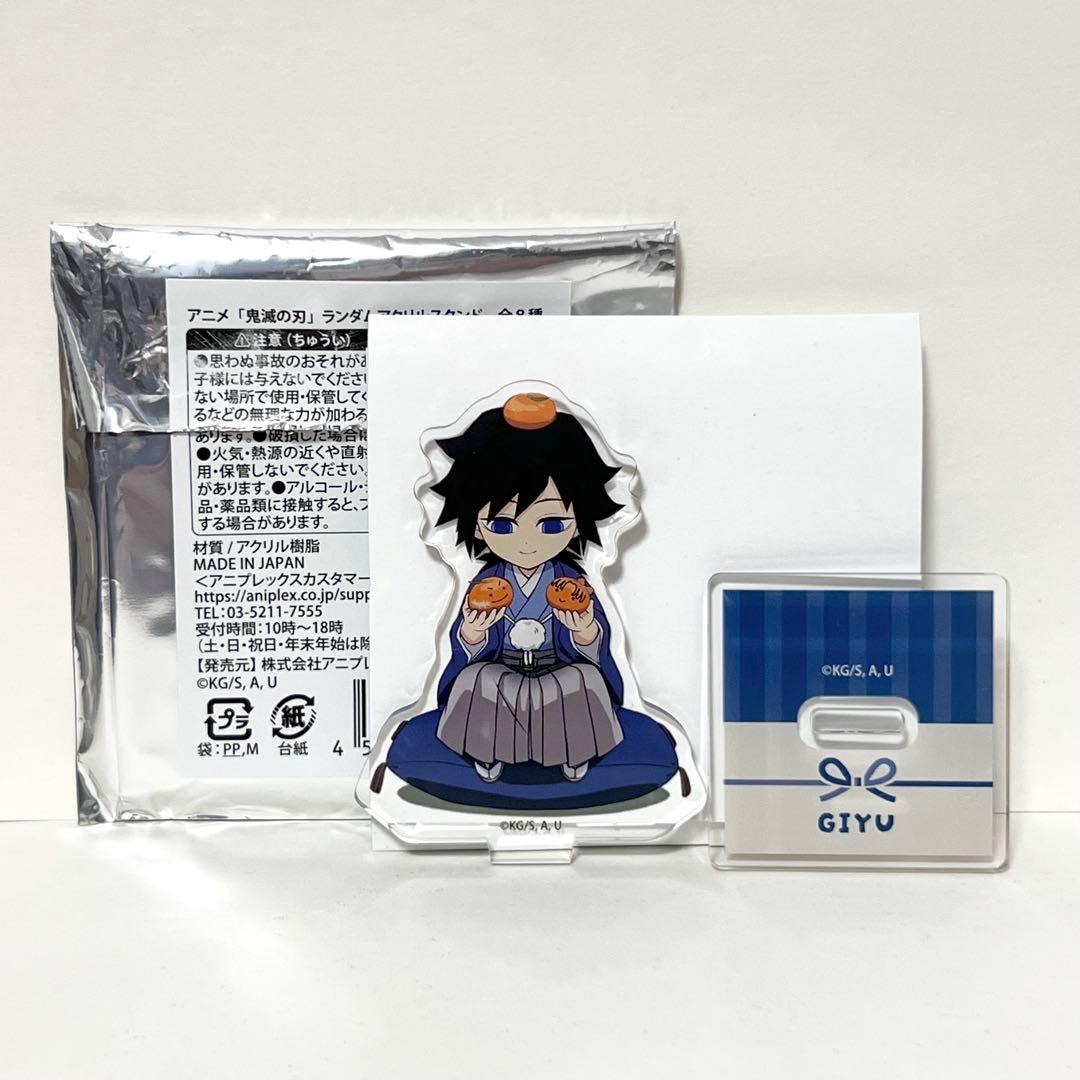 鬼滅の刃 ランダムアクリルスタンド 冨岡義勇 お正月 みかん アクスタ