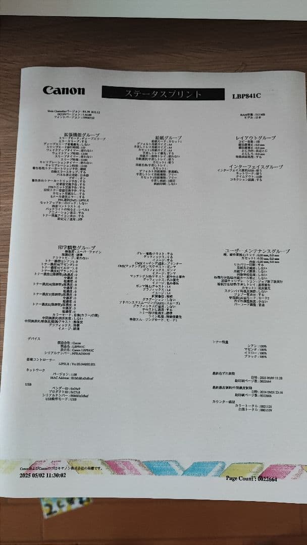 引取り限定 Canon LBP841C レーザープリンター ジャンク 最終価格