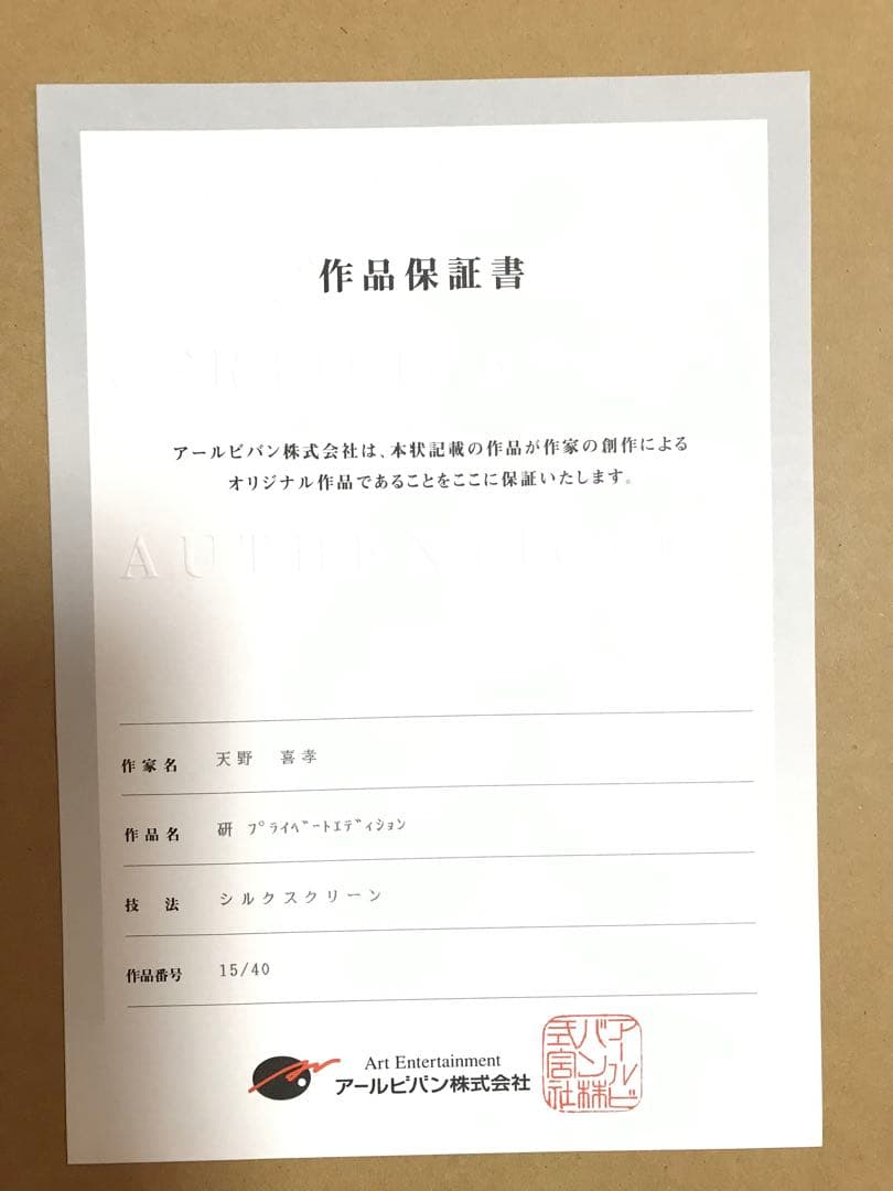 天野喜孝 FF7 セフィロス 研 プライベートエディション シルク