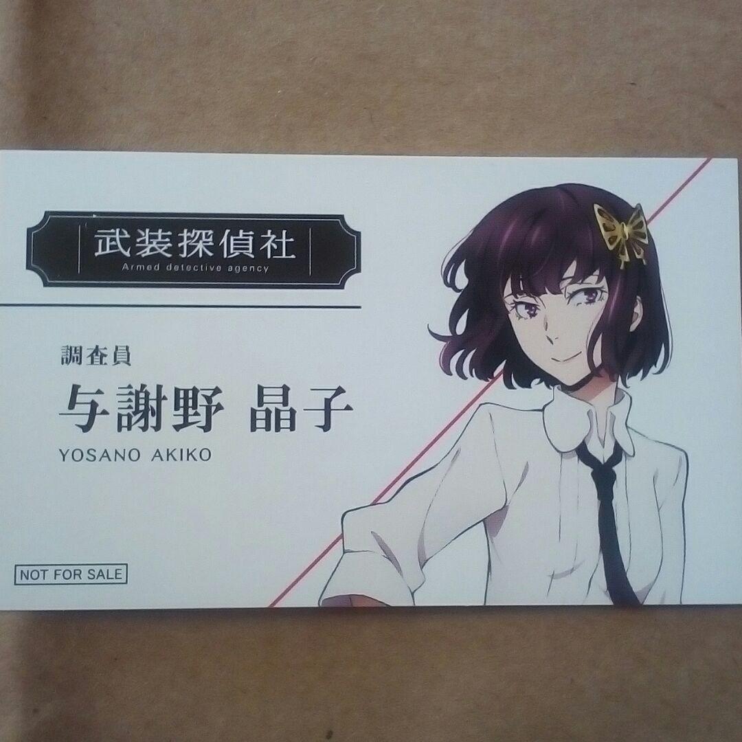 文豪ストレイドッグス 文スト 文豪ストレイドックス 与謝野晶子 名刺