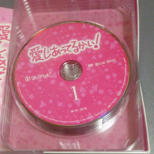 愛しあってるかい！　DVD box