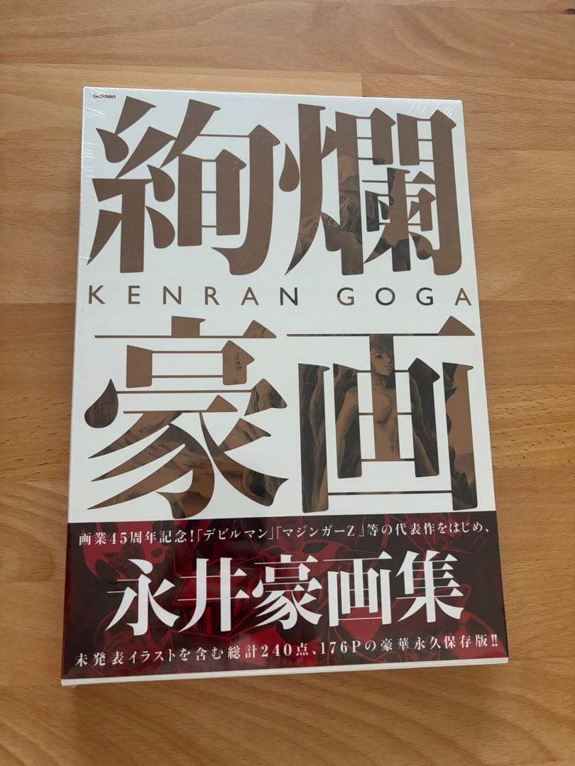 絢爛豪画 永井豪画集 新品未開封 絶版本 永井豪画集 絢爛豪画 | 永井豪 |本 | 通販 | Amazon