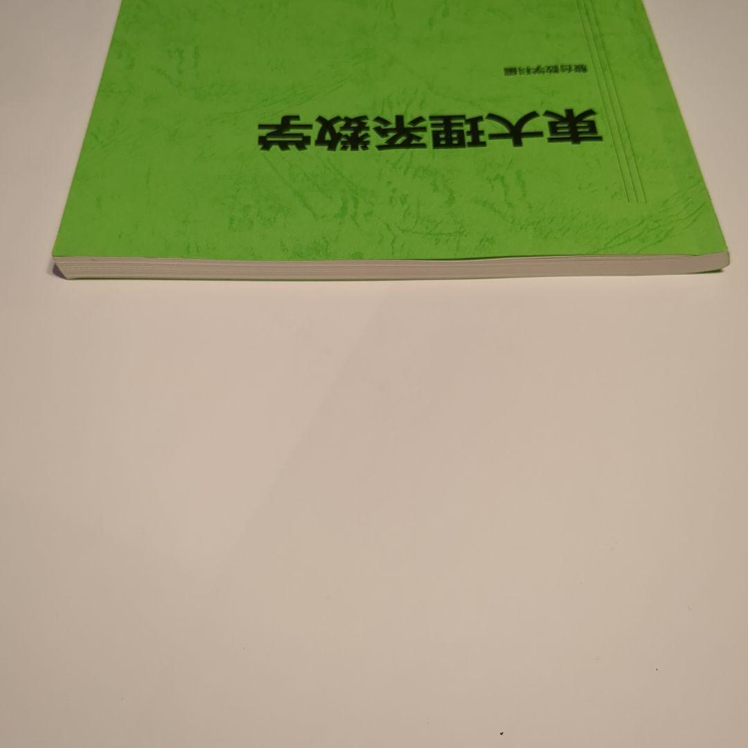 2022年度駿台 東大理系数学テキスト 冬期講習 授業解説プリント付