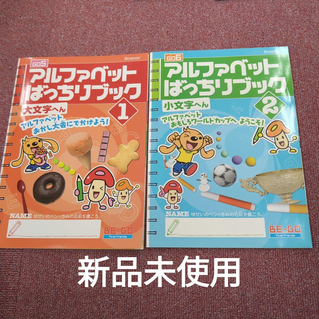 Benesse BE-GO ビーゴ First Friends 1〜6 - メルカリ