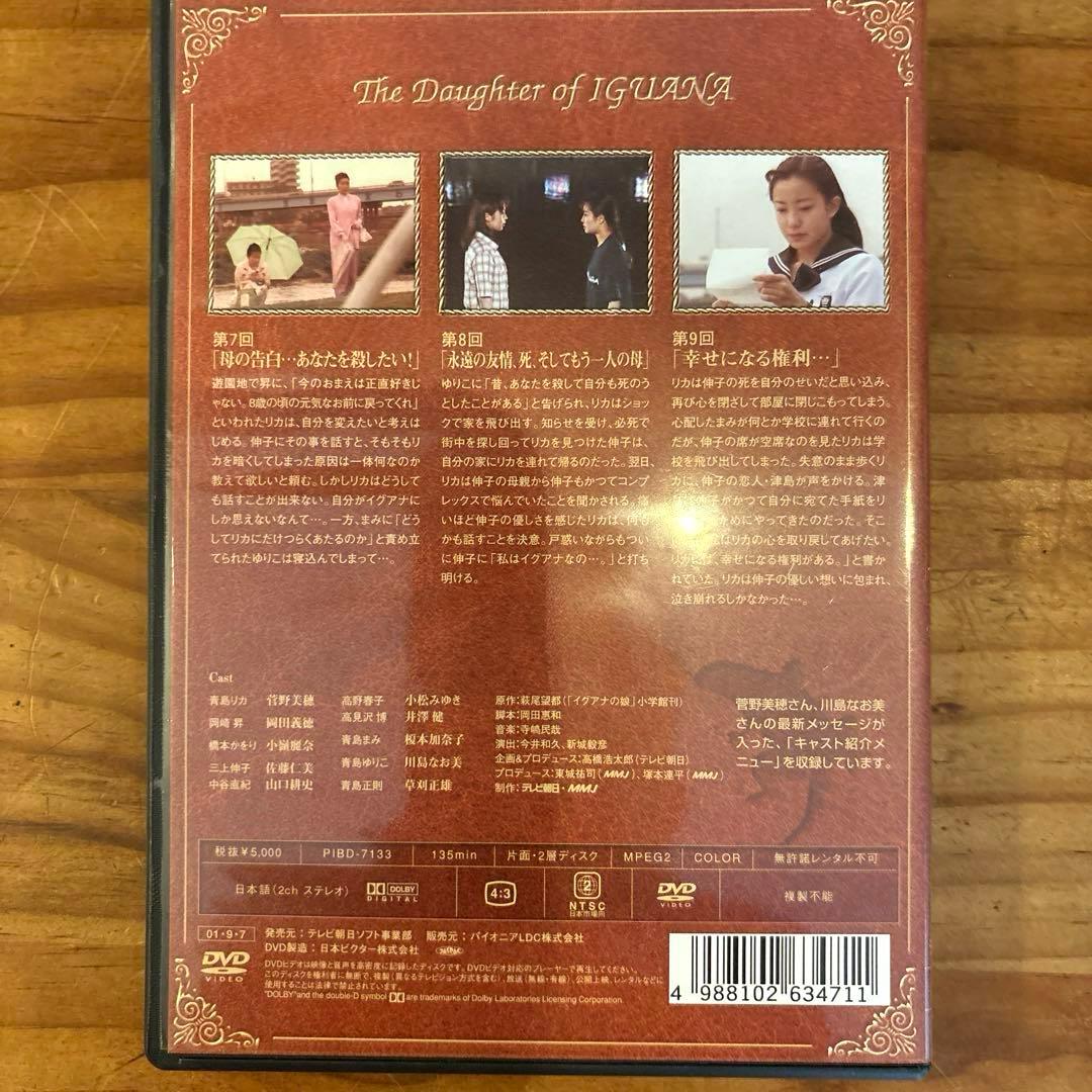 イグアナの娘　DVD4枚セット