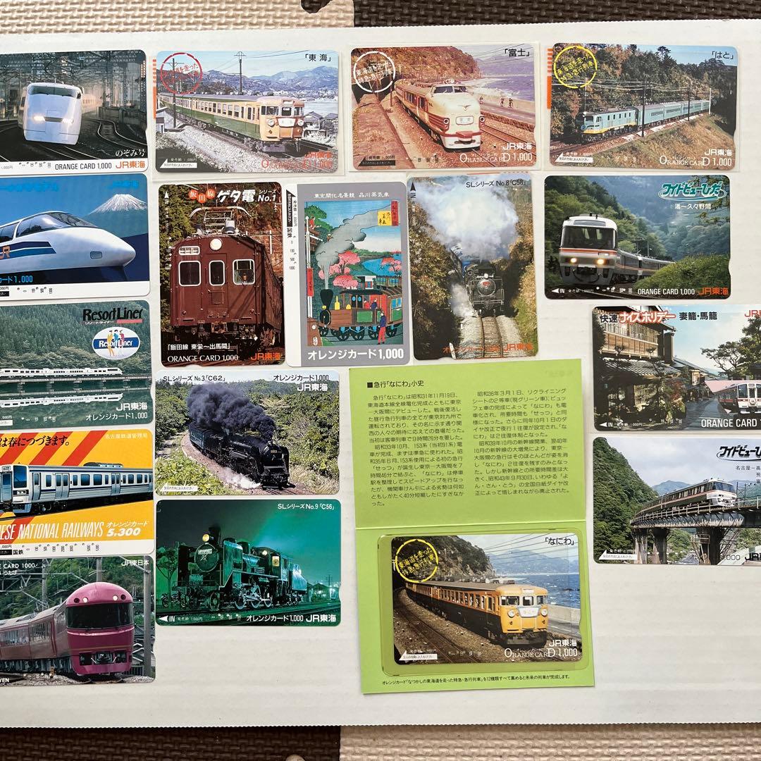 JR新幹線 特急 蒸気機関車などのオレンジカード 使用済み 17枚