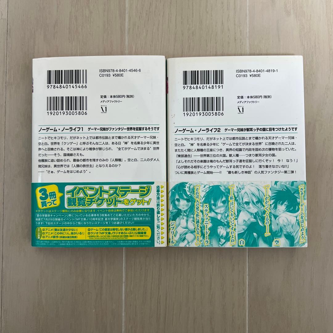 初版 帯付き】ノーゲーム・ノーライフ 1巻2巻 新刊案内チラシ付き