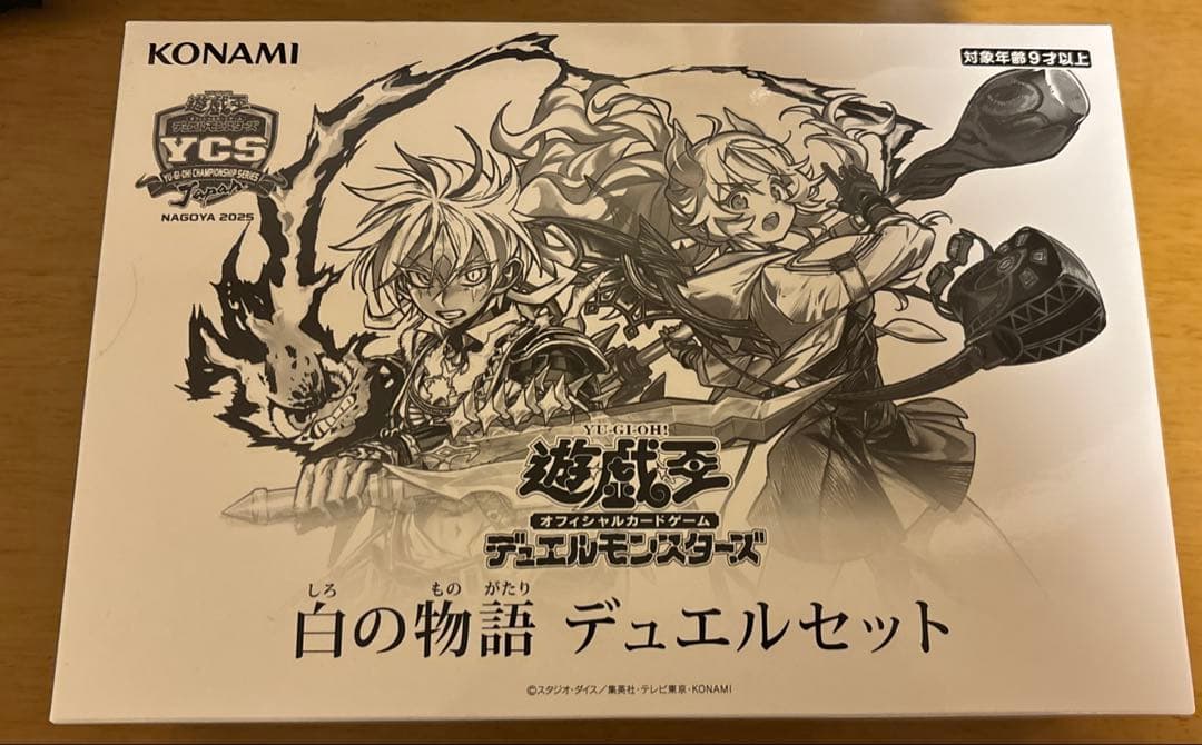 遊戯王　白の物語　デュエルセット 旧サイト】YCSJ NAGOYA 2025「白の物語 デュエルセット」WEB抽選販売の