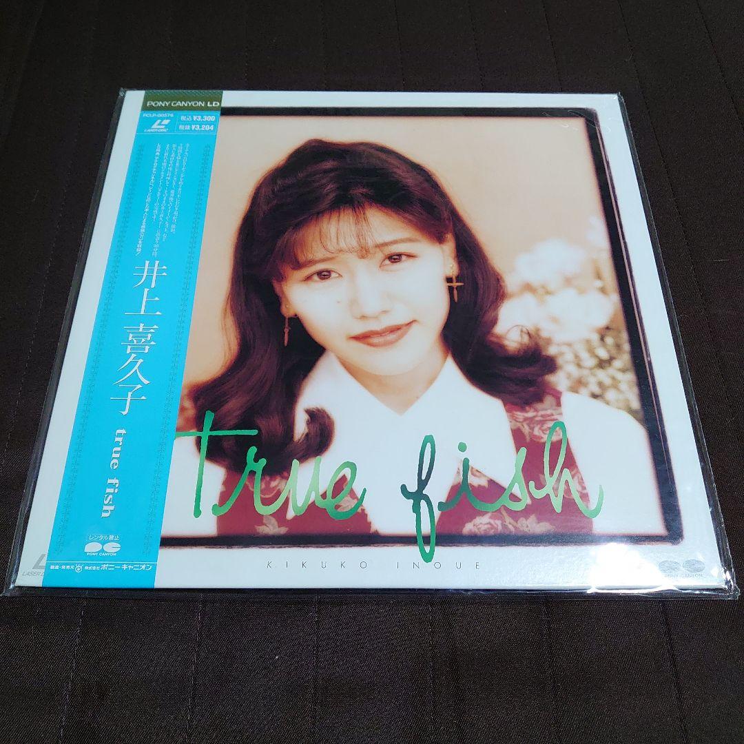 井上喜久子 レーザーディスク - メルカリ