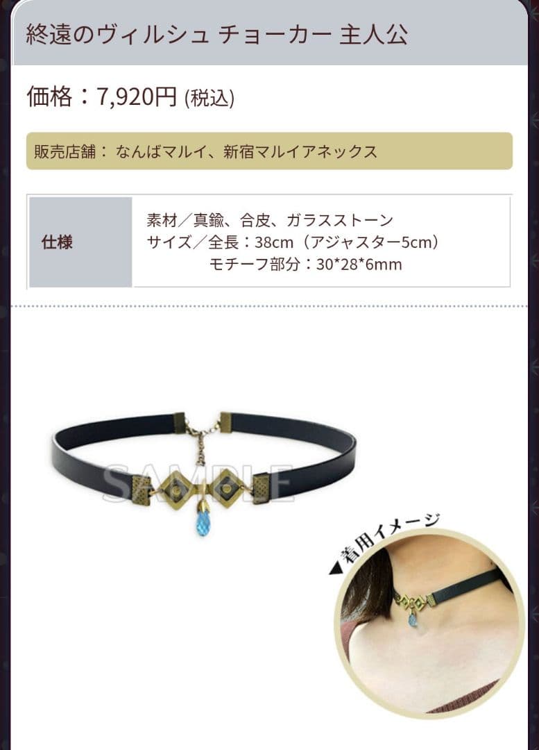 終遠のヴィルシュ セレス チョーカー - メルカリ