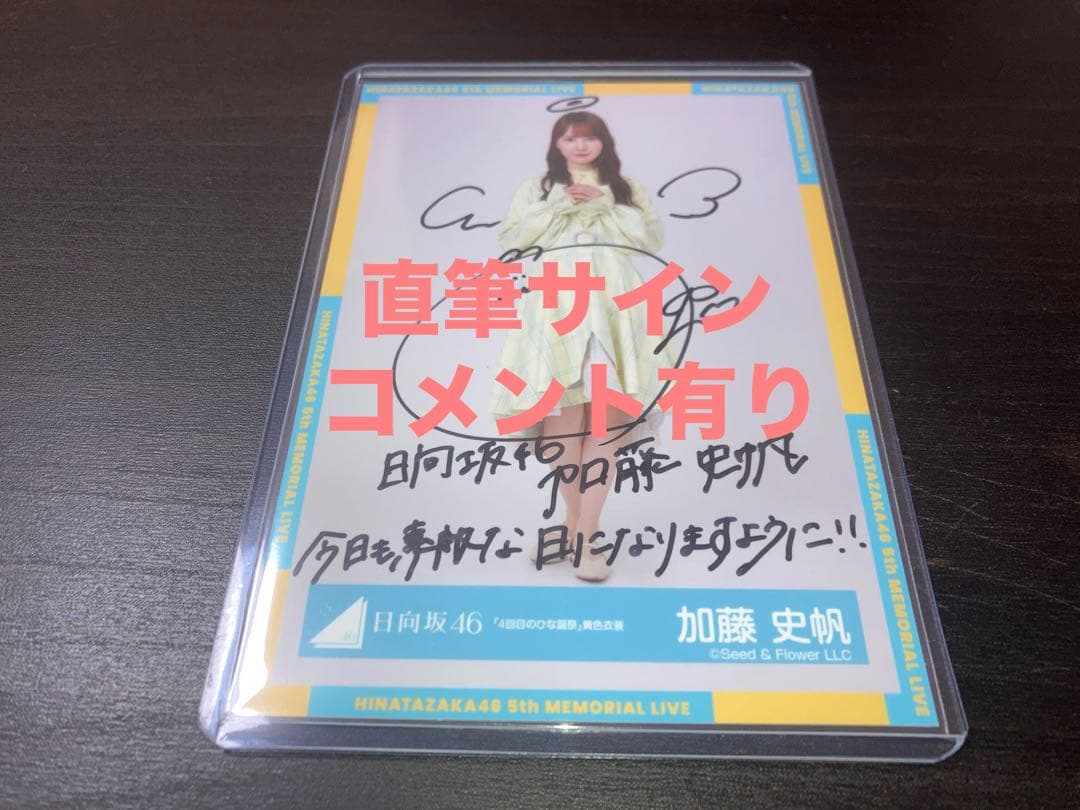 松田好花 日向坂46 オープニング 生写真 直筆 サインひな誕祭ライブ