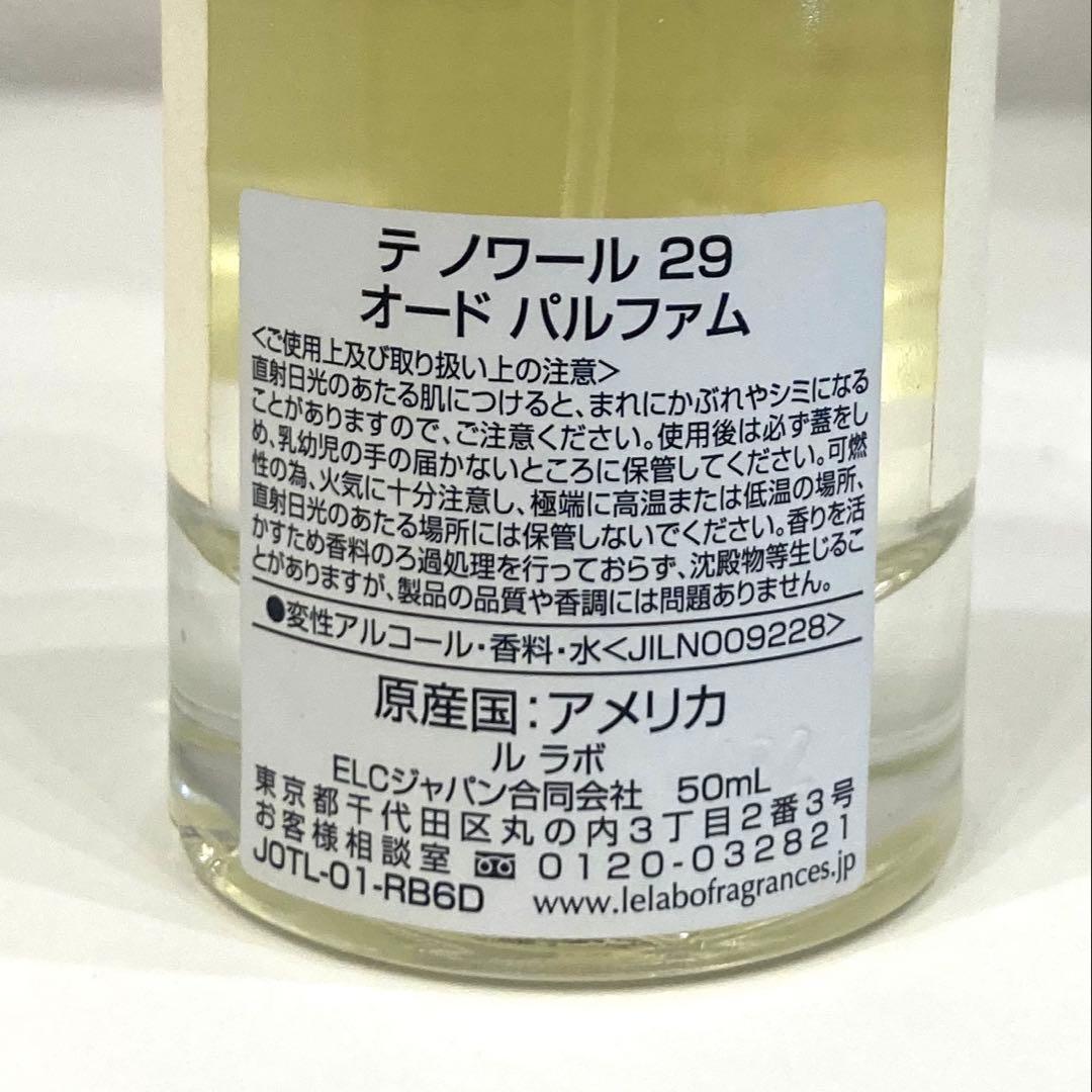 ほぼ未使用 LE LABO テノワール 29 香水 50ml ルラボ - メルカリ