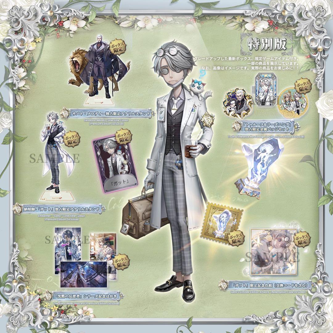 第五人格 5周年 オフラインパック ガット 特別版 - メルカリ