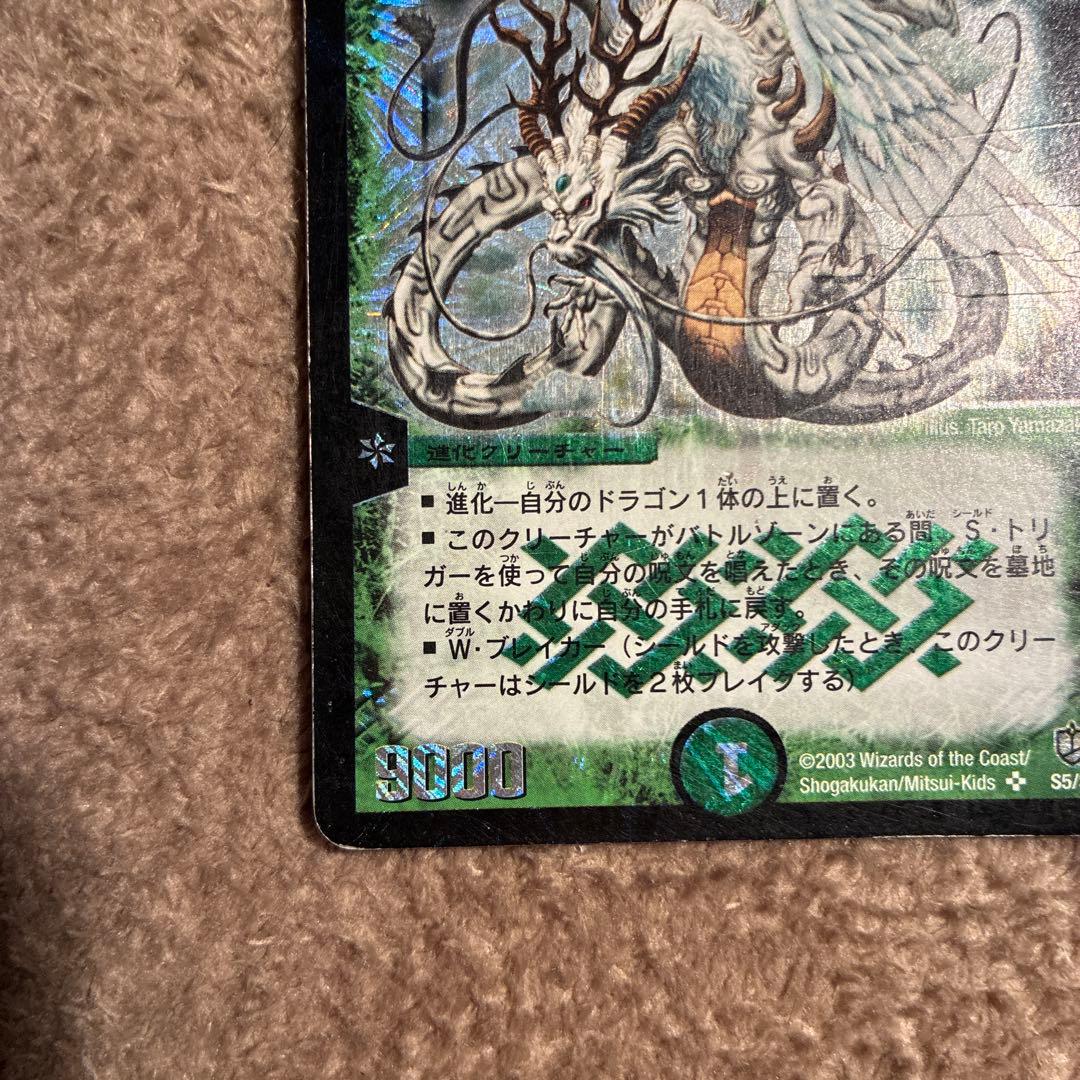 超神龍バイラス・ゲイル デュエルマスターズ - メルカリ