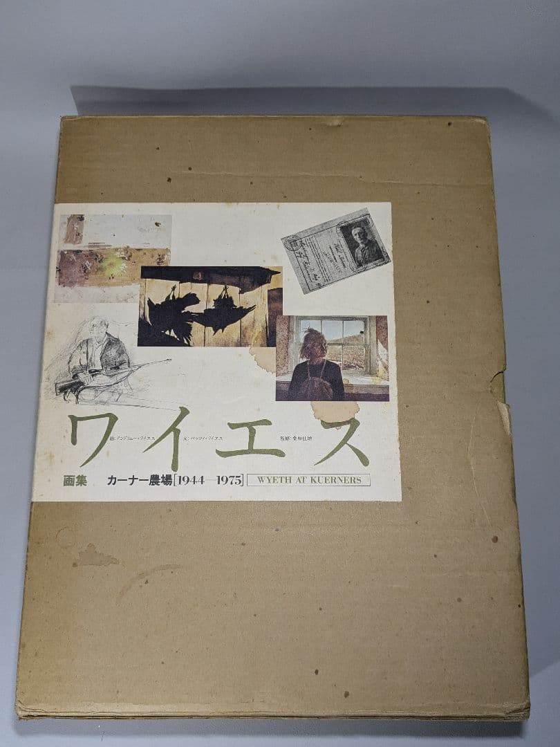 ワイエス画集　カーナー農場　リブロポート【中古ー非常によい】 ワイエス画集 カーナー農場 1944-1975 /アンドリュー・ワイエス | 本