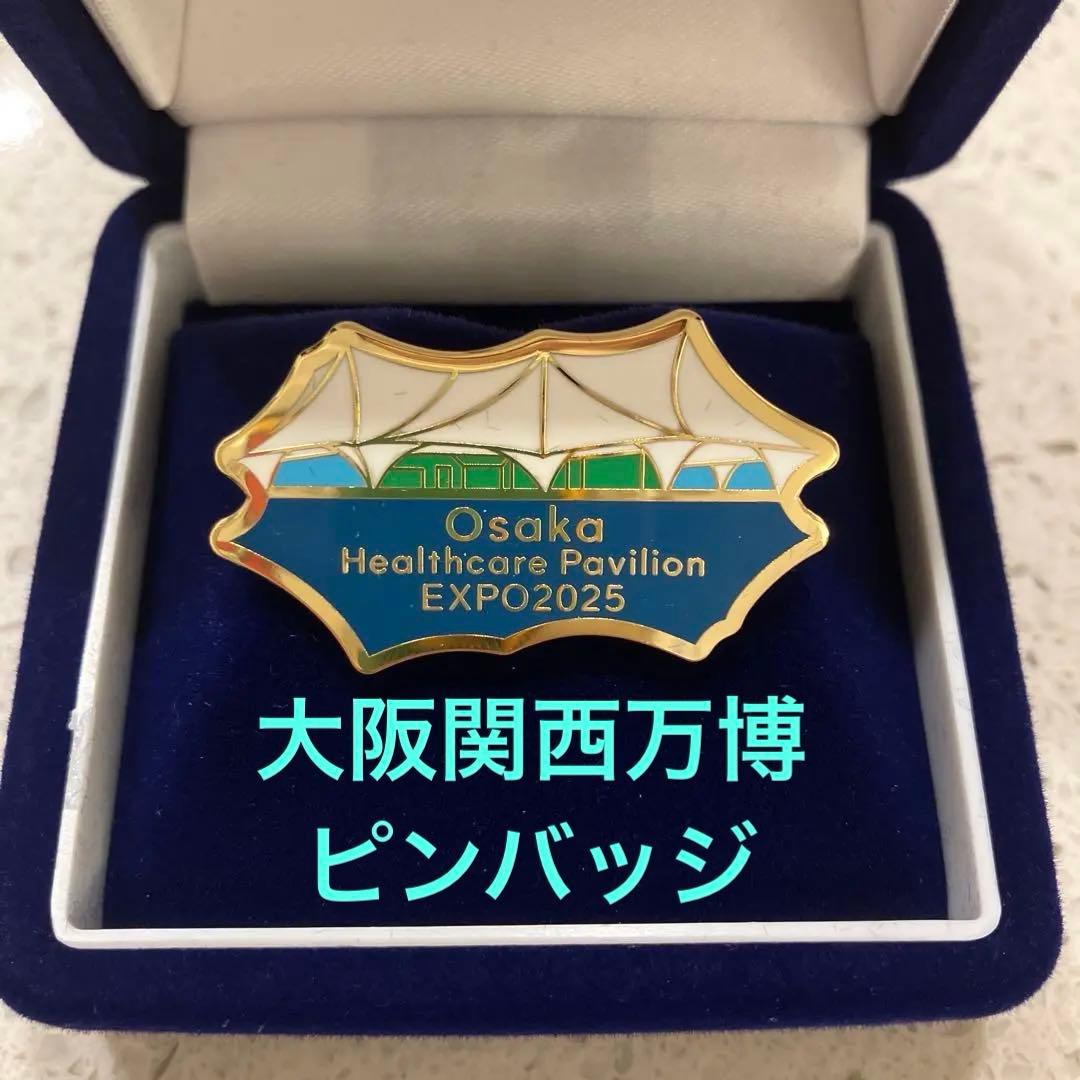 新品・非売品】大阪・関西万博 大阪ヘルスケアパビリオン ピンバッジ