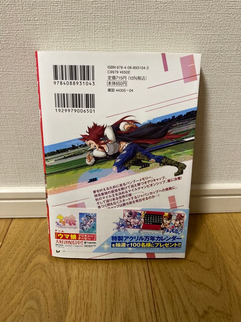 ウマ娘シンデレラグレイ 1-19巻セット - メルカリ