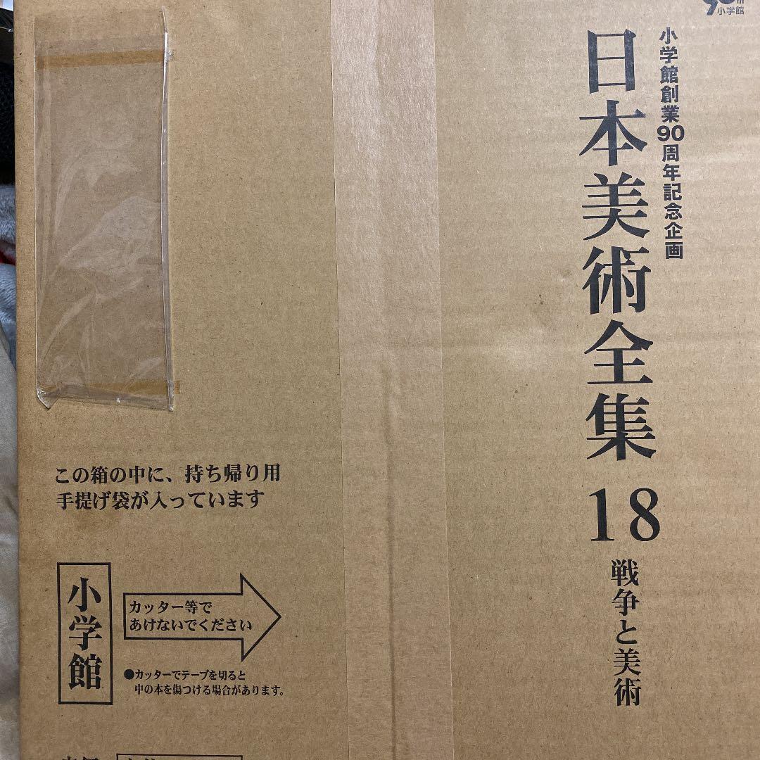 日本美術全集 全20巻 小学館 - メルカリ