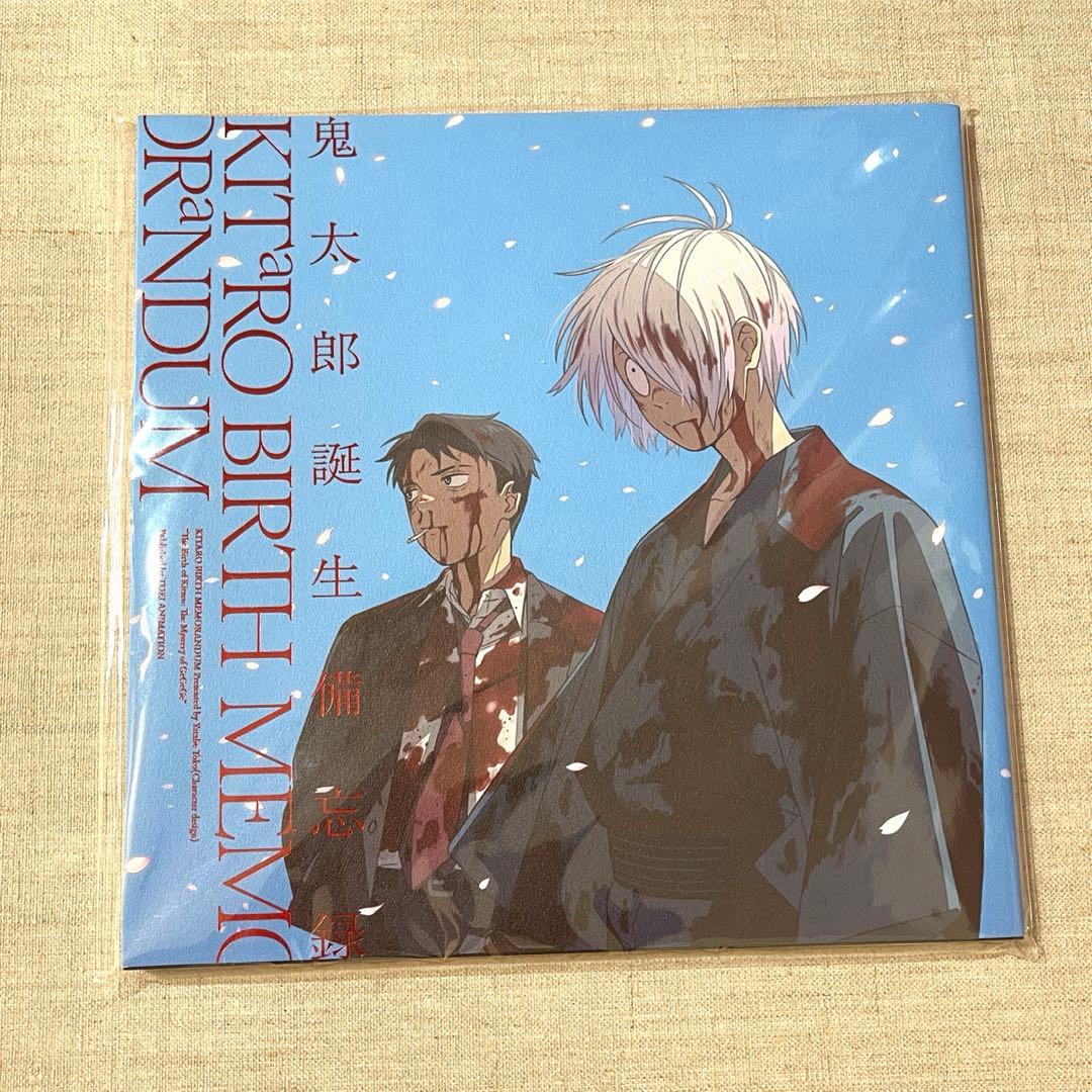 鬼太郎誕生備忘録 新品未開封 - メルカリ