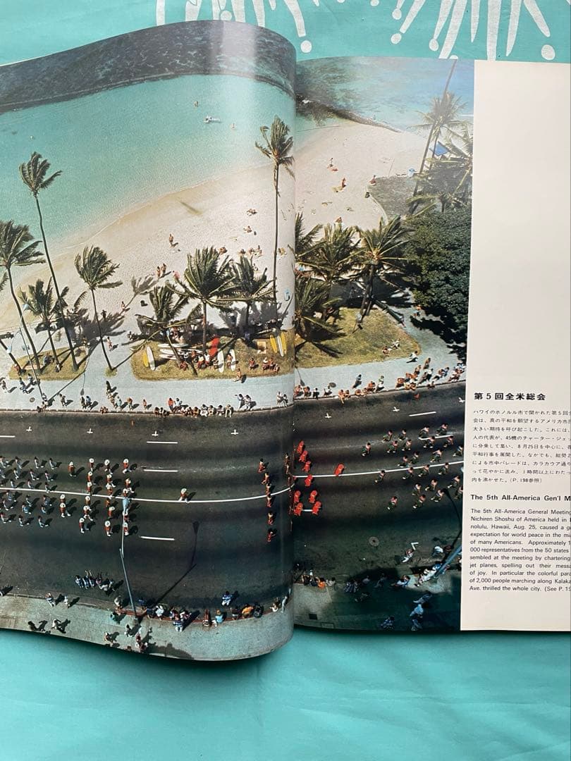 平和と幸福の新社会建設へ 19 69年 写真集 日蓮正宗 創価学会 池田先生