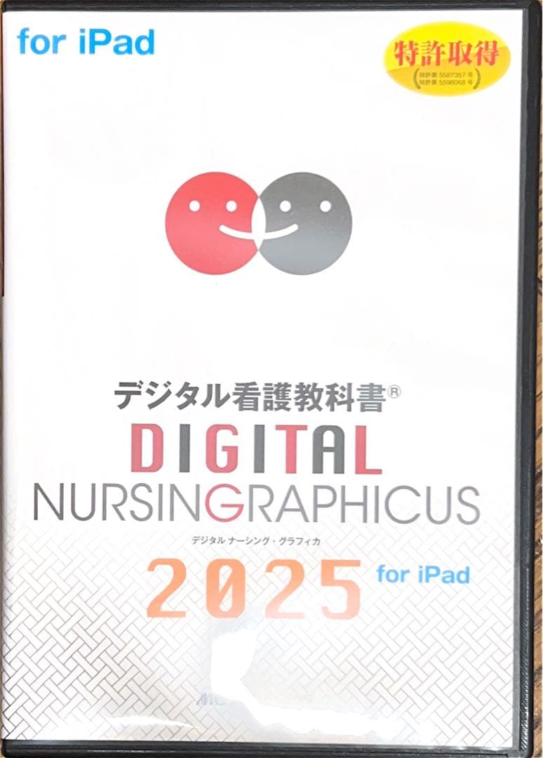 デジタル看護教科書 2025 for iPad LL_img_148089_1.jpg?format=webp
