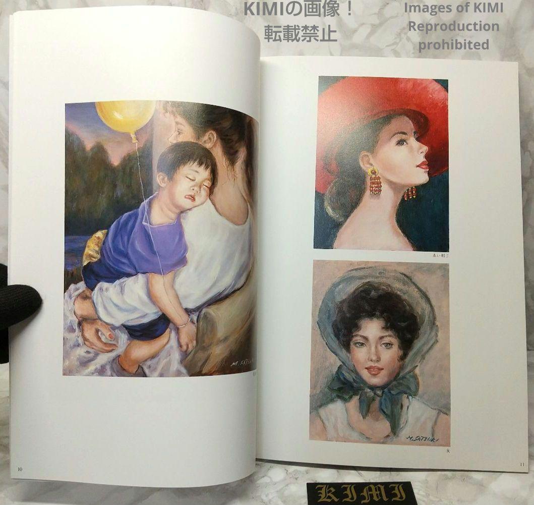 希少 【直筆サイン有り】第3回 五月みどり 絵画展 1994 画集 図録