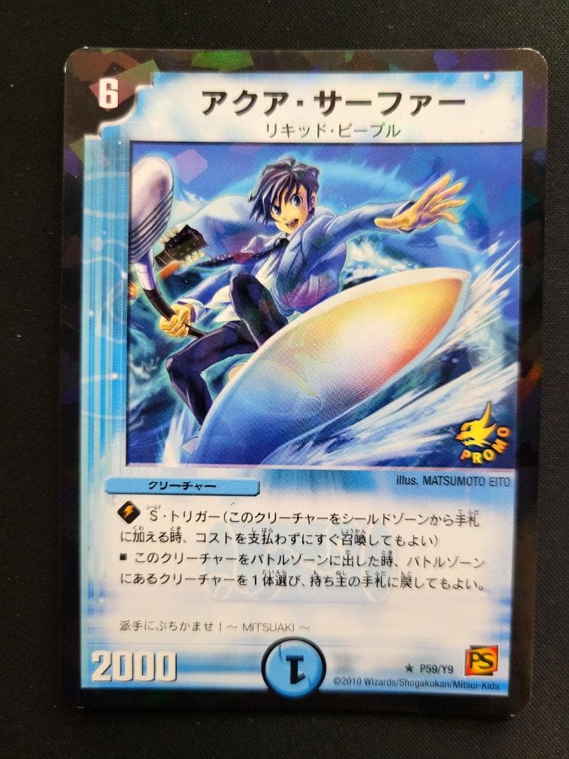 アクア・サーファー プロモーションカード 計2枚