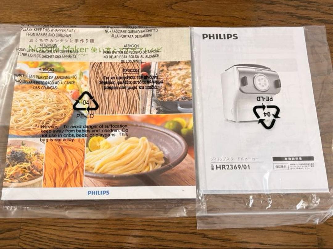 【イチエー様】新品 未使用 フィリップス ヌードルメーカー HR2369/01