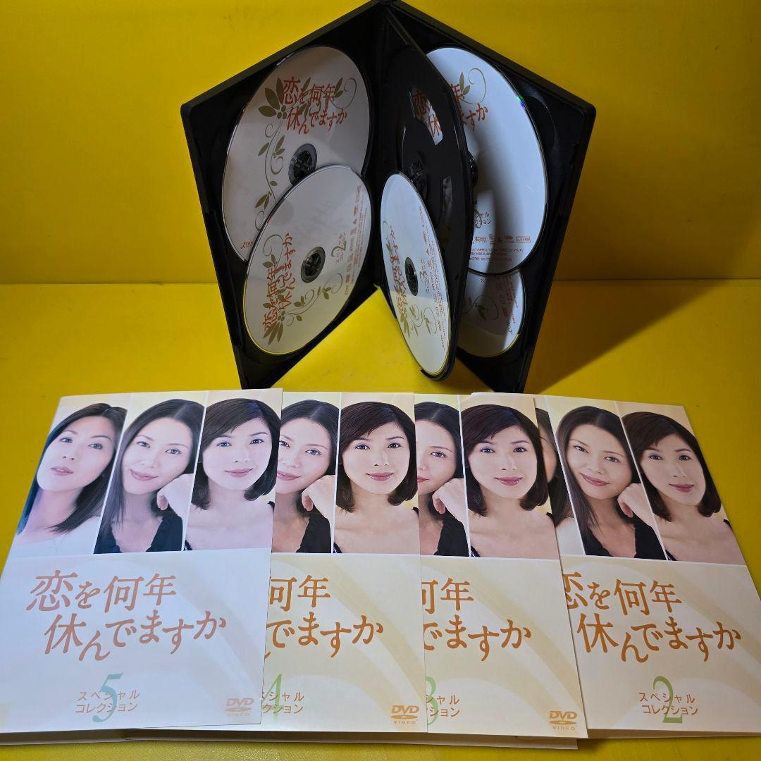 新品ケース交換済み「恋を何年休んでますか」DVD全5巻セット