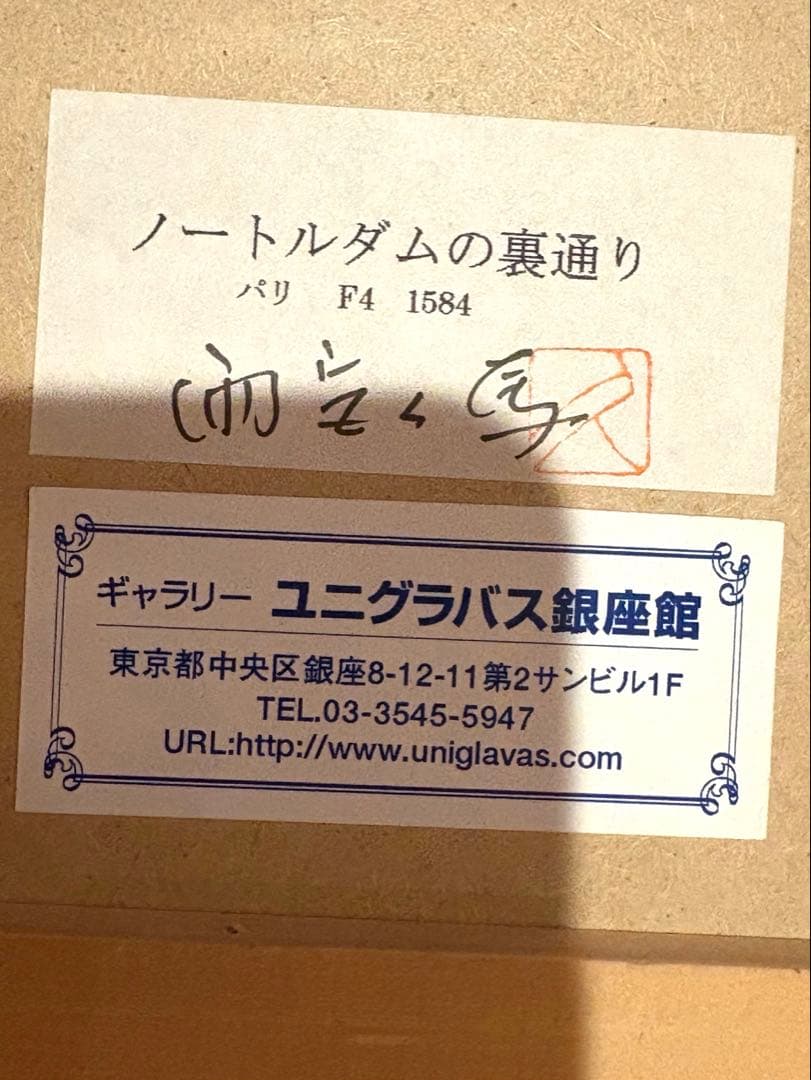 ペン画　水彩画　雨宮久馬作　ノートルダムの裏通り