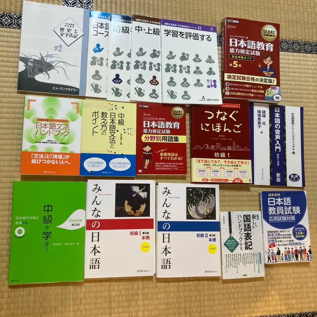 な*こ様 ヒューマンアカデミー日本語教師育成講座15点セット＋日本語教員試験対策 な*こ様 ヒューマンアカデミー日本語教師育成講座15点セット＋日本語