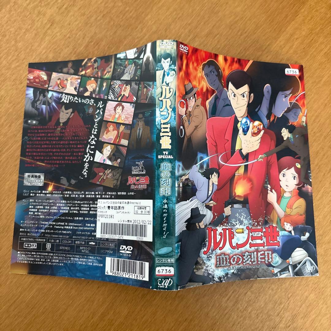 ルパン三世 血の刻印 DVDレンタル落ち - メルカリ