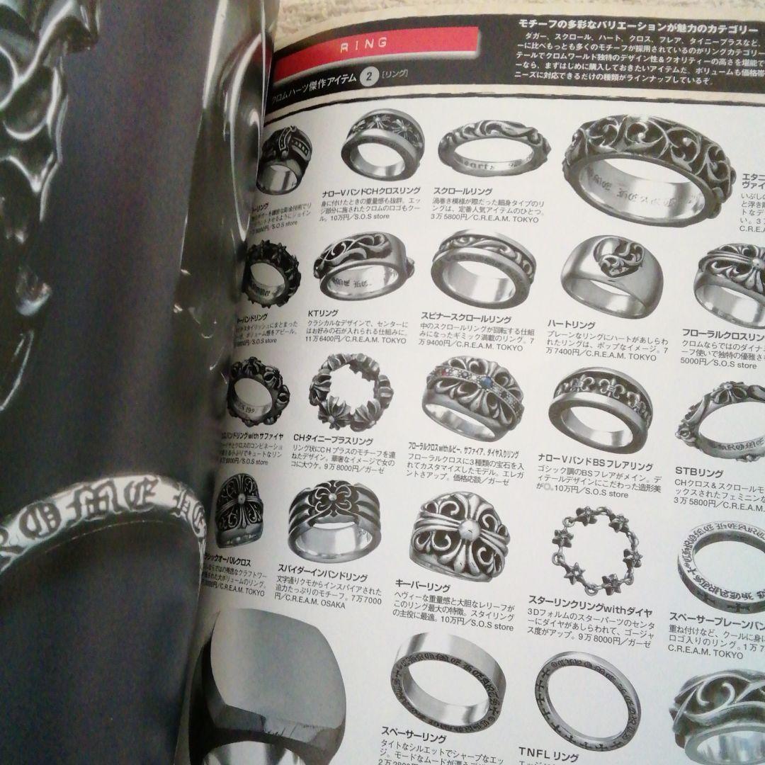 シルバーアクセカタログ2003年シルバーアクセ完全FILE8クロムハーツ