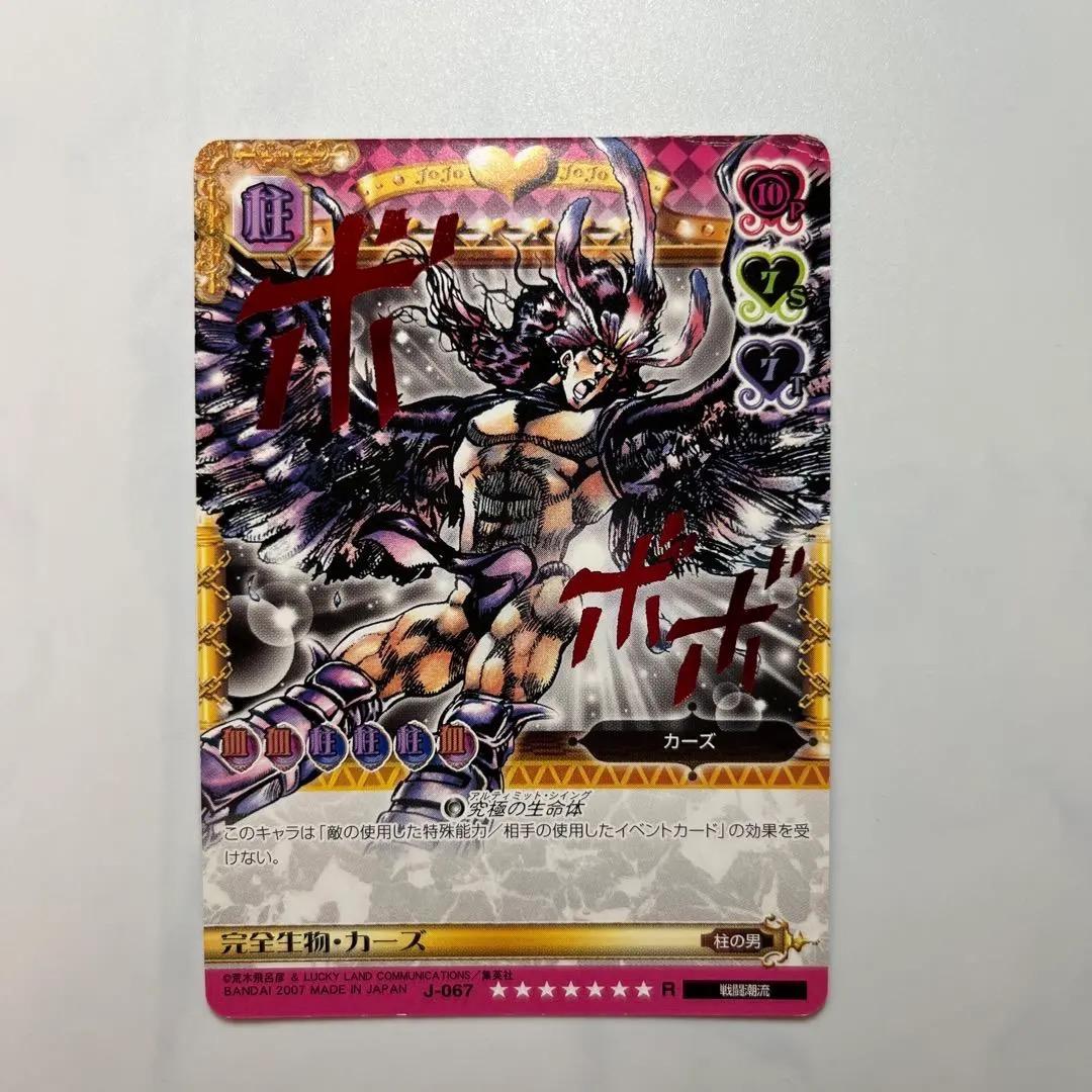 ジョジョABCカード 完全生物・カーズJ-067R - メルカリ