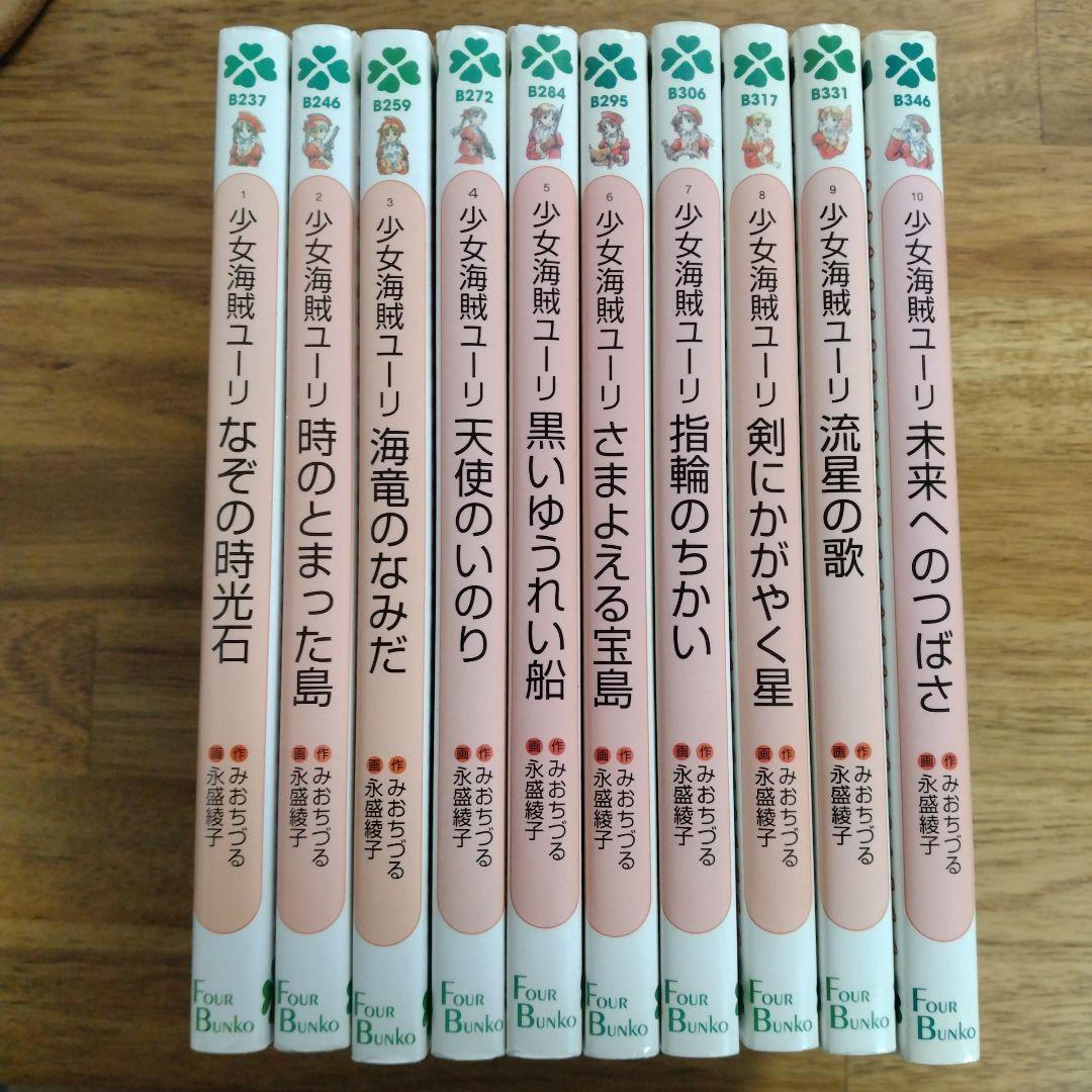 少女海賊ユーリ 全巻セット - メルカリ