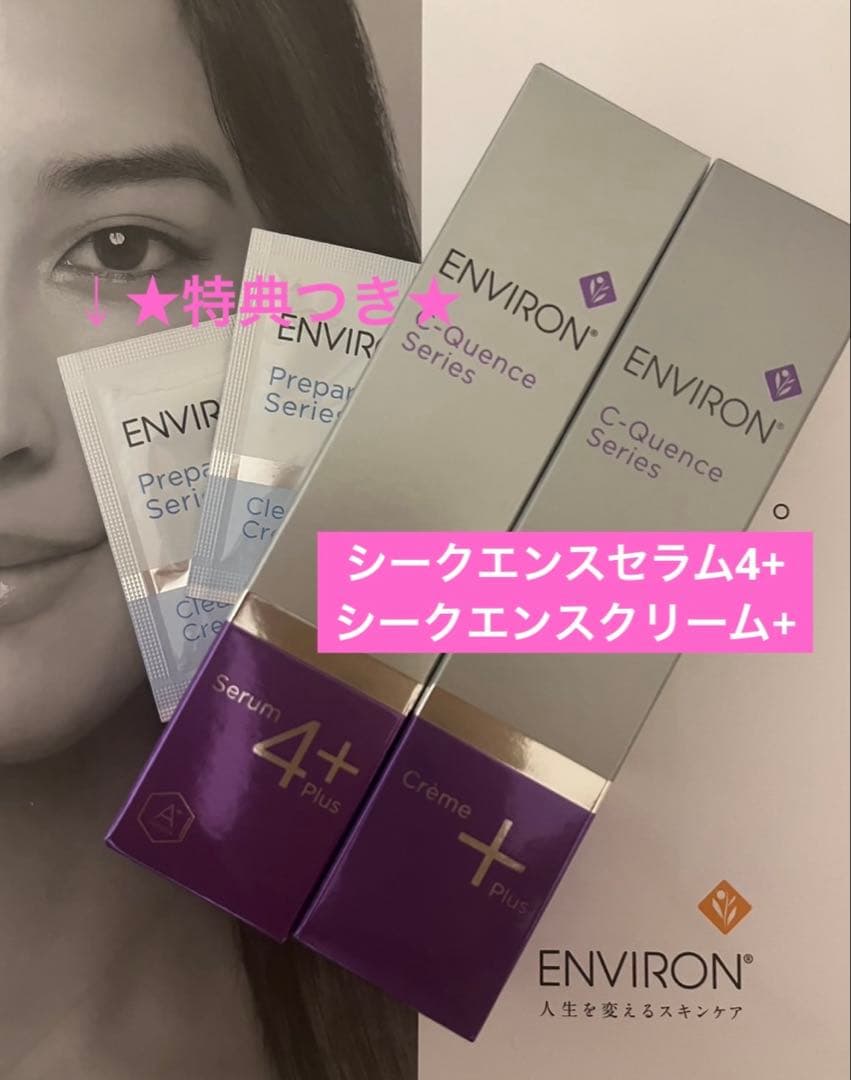 9/10発送★特典つき★シークエンスセラム4+ クリーム+ Amazon.co.jp: エンビロン C－クエンスセラム4プラス C-Quence serum