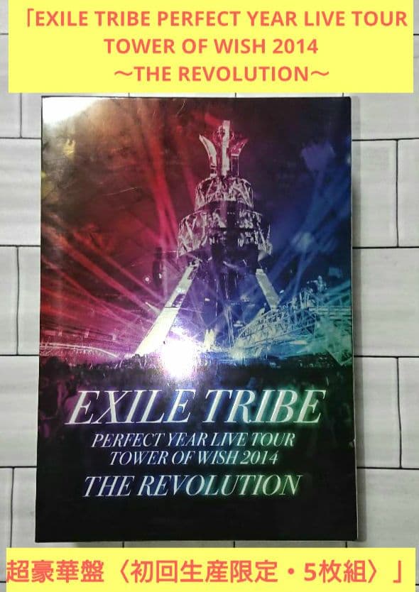 「EXILE TRIBE PERFECT YEAR LIVE TOUR」 Stocks at Physical HMV STORE] EXILE TRIBE PERFECT YEAR LIVE TOUR