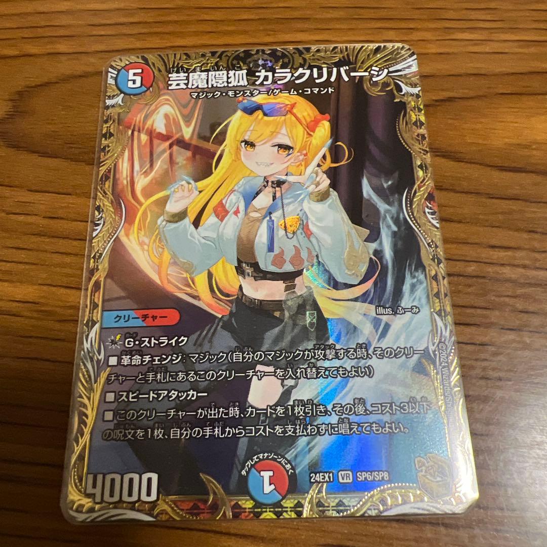 芸魔隠狐 カラクリバーシ 金トレジャー1枚 - メルカリ