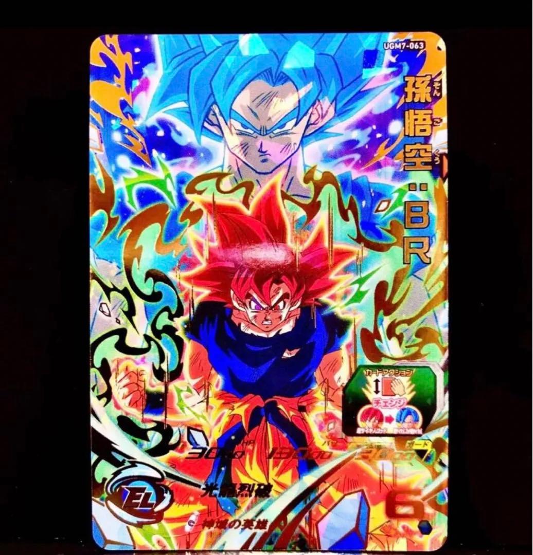 超美品】UGM7-063 孫悟空:BR スーパードラゴンボールヒーローズ - メルカリ