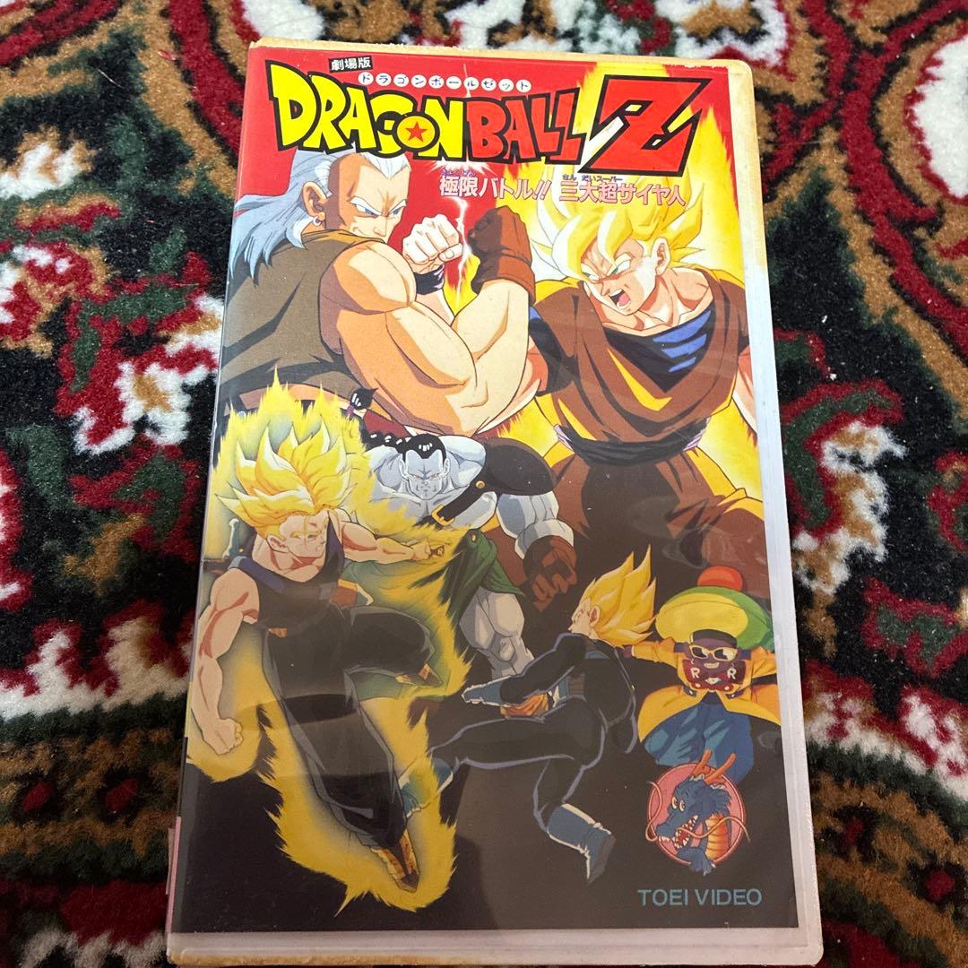 ドラゴンボールZ 極限バトル!! 三大超サイヤ人 VHS - メルカリ