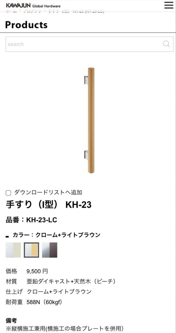 新品未使用】河淳 カワジュン KH23SC 手摺2組 - メルカリ